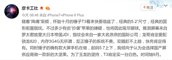 錘子T3九月到！老羅還準(zhǔn)備了大屏新機當(dāng)驚喜？