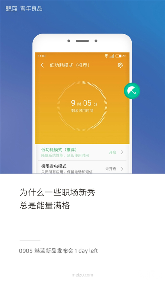 魅族自曝魅藍Max：長續(xù)航