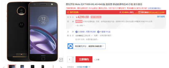 聯(lián)想Moto Z雙機(jī)齊發(fā) 這次售價很良心