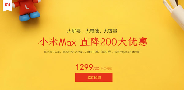 魅藍(lán)Max哭了，小米Max大降200元開賣