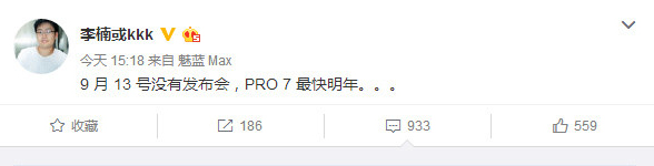 演唱會開完了？李楠說今年不會有魅族PRO 7