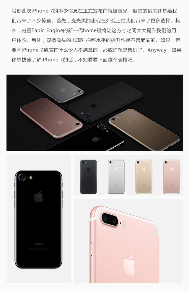 圖姐：一圖讀懂iPhone 7 驚喜還真不少