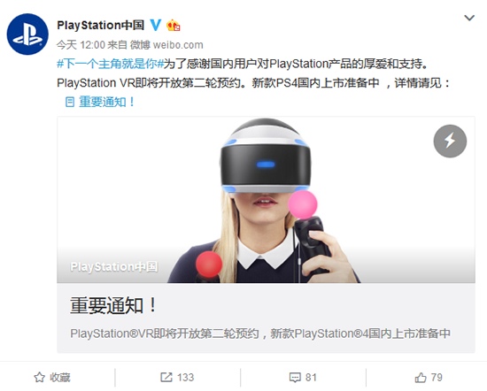 全球同步發(fā)售 國行PS VR開啟第二輪預(yù)售