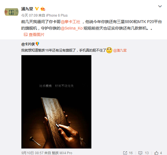 演唱會(huì)開不停？今年內(nèi)魅族還要推旗艦機(jī)