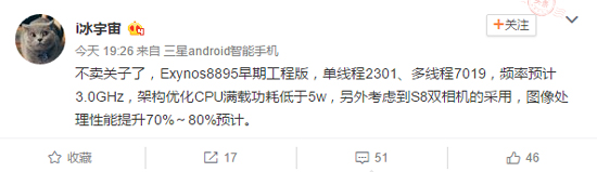 三星Exynos 8895首曝：S8要用它來抗衡iPhone7