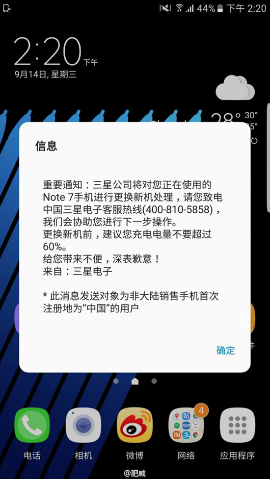 科客晚報(bào)：iOS10變磚已修復(fù) 三星Note 7水貨免費(fèi)換國行