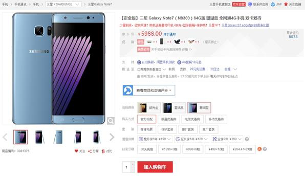 神反轉(zhuǎn)！三星Note 7國(guó)行電池洗白 京東重新上架