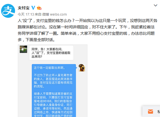 人“沒”了錢怎么辦?支付寶是這么解釋