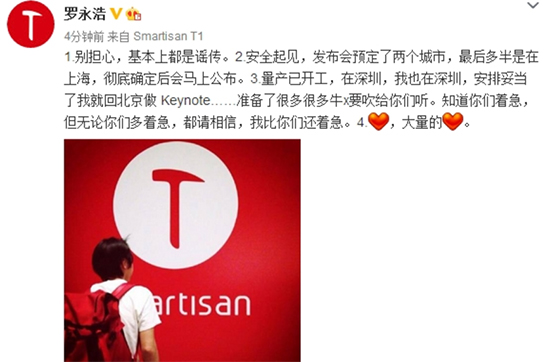 錘子T3已在量產(chǎn) 老羅：準備了很多牛X