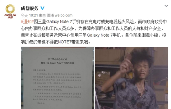 成都要封殺Note7？原來是場(chǎng)誤會(huì)