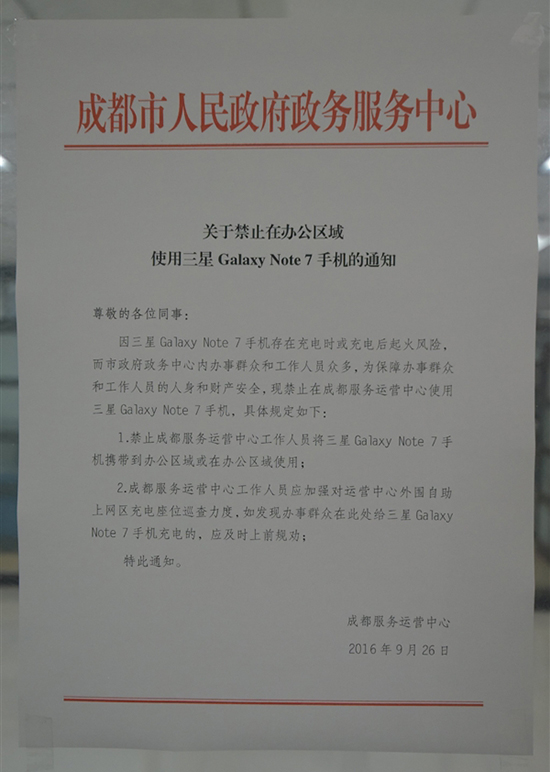 成都要封殺Note7？原來是場(chǎng)誤會(huì)