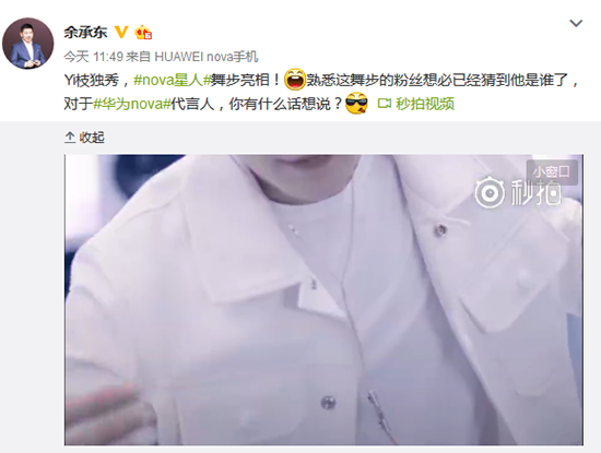 小鮮肉代言！華為女性新機Nova國行要來 