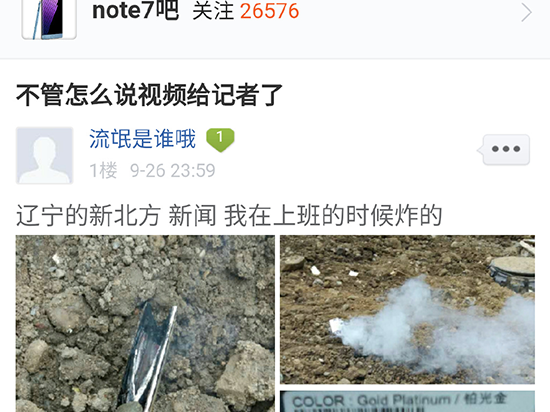 疑似國行Note7第五炸，三星該何去何從？