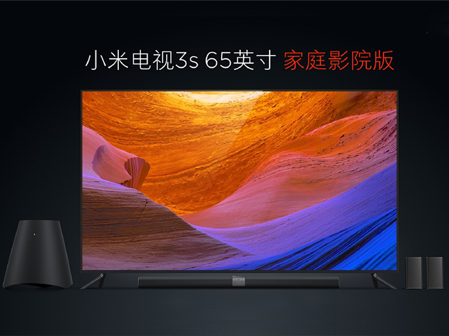 又秒殺樂視了？4999元小米電視3S 65英寸發(fā)布
