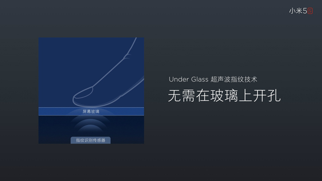 誠意or耍猴？解密小米5s的黑科技