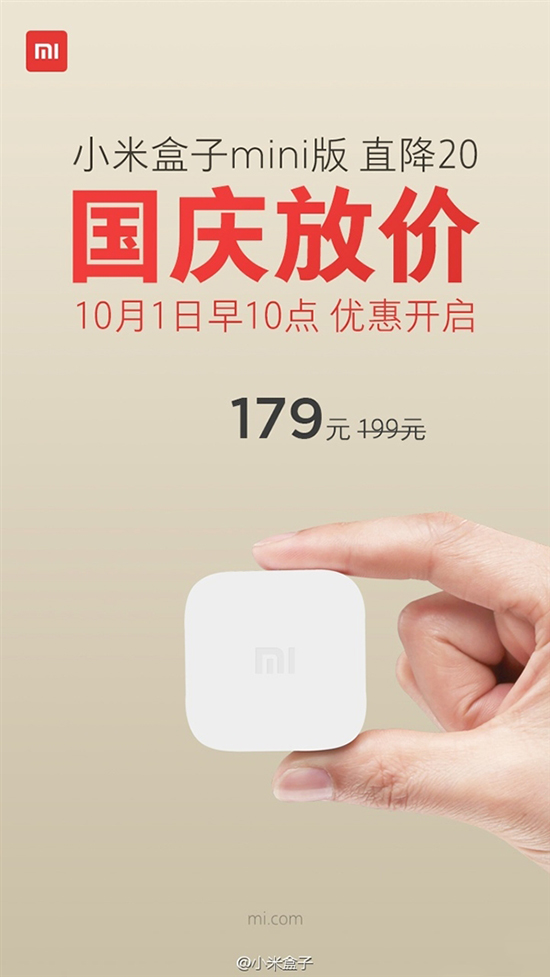 降20元也是降，小米盒子mini國(guó)慶促銷(xiāo)