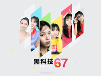 黑科技國慶特別版：百變的小小 你最喜歡哪個造型？