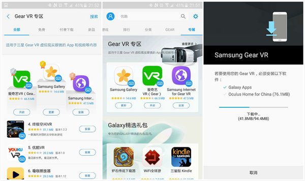 三星Gear VR中國區(qū)服務(wù)上線 上市指日可待