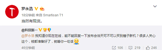 發(fā)布完就開始賣？老羅自爆錘子T3有現(xiàn)貨