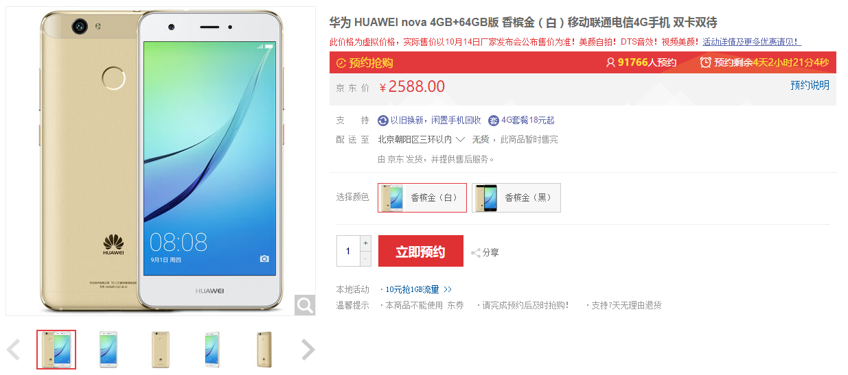 國(guó)行版華為Nova預(yù)約開(kāi)啟：2588元起