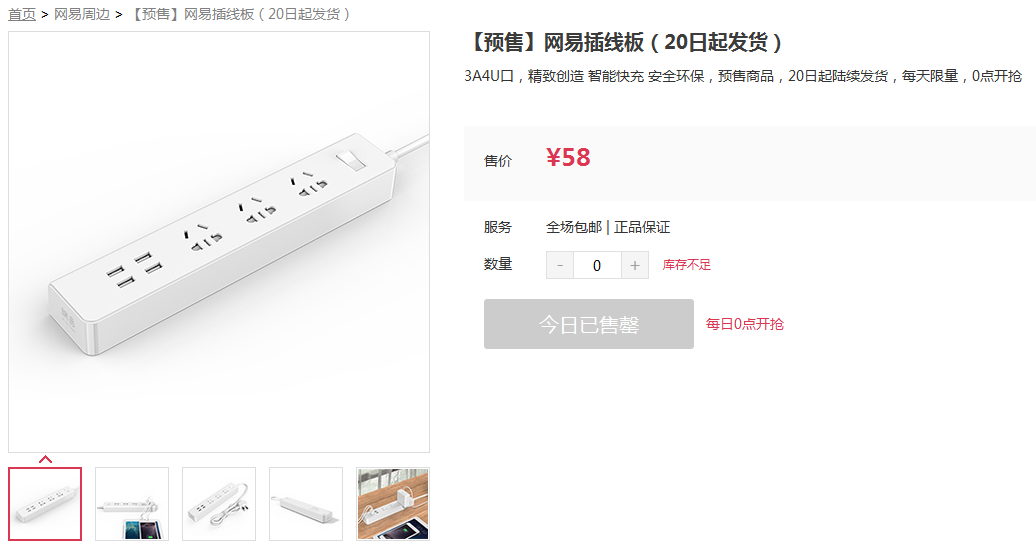 網(wǎng)易強(qiáng)勢(shì)進(jìn)入智能硬件市場(chǎng) 欲對(duì)飆小米百貨？