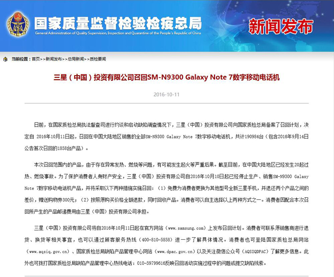 機(jī)皇駕崩！19萬臺國行Note7全部召回，全額退款