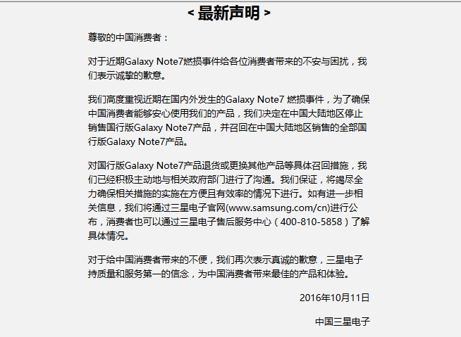 機(jī)皇駕崩！19萬臺國行Note7全部召回，全額退款