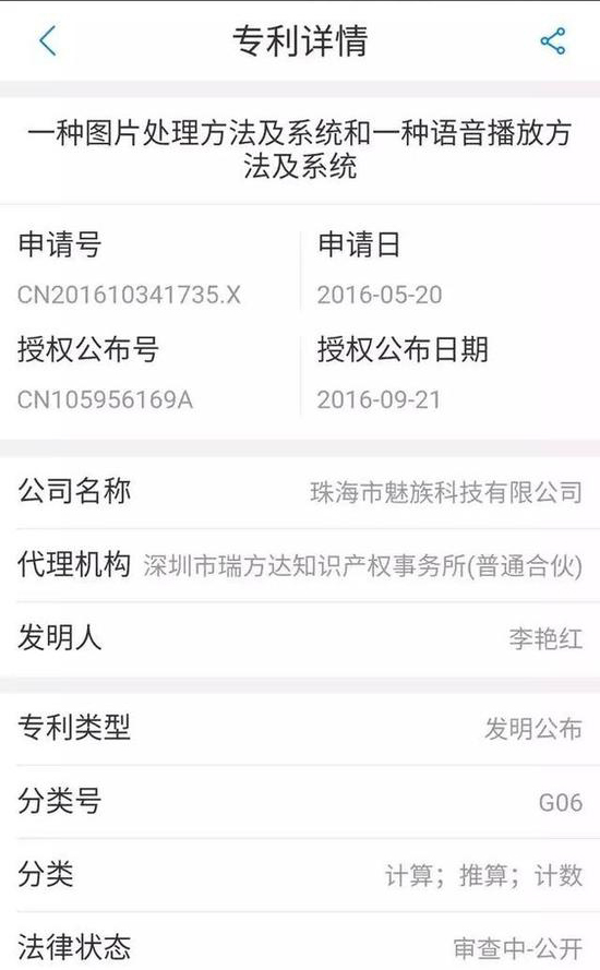 魅族新專利曝光 比Live Photos更好玩？