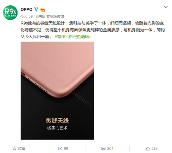 微縫天線驚艷！OPPO R9s正式開啟預(yù)約
