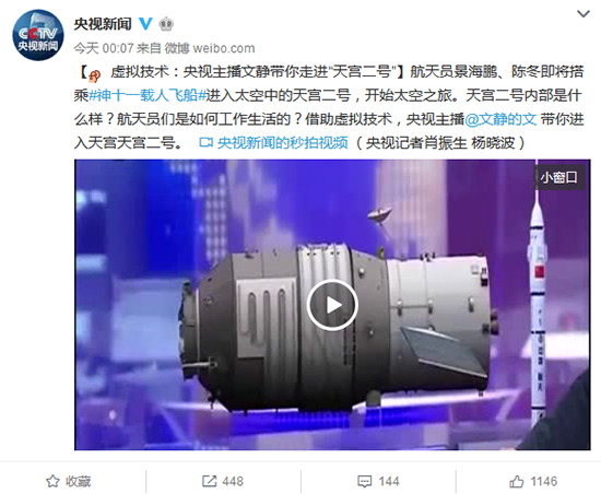 神舟十一號發(fā)射成功！虛擬技術(shù)來探秘