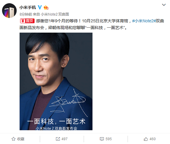 天王要來聊科技？小米Note2發(fā)布日期確定！