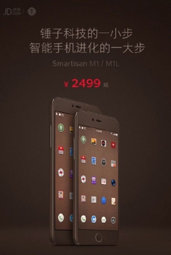 這下可良心了！錘子T3改名M1 售價(jià)或2499元起