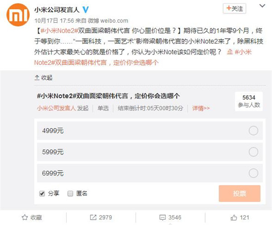  高端夢(mèng)之路！小米Note2會(huì)肩負(fù)起這重任？