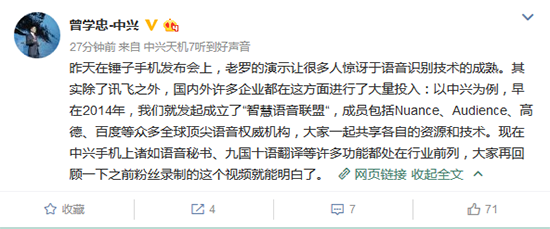 為了證明自家語(yǔ)音識(shí)別強(qiáng) 百度中興都繞口令了