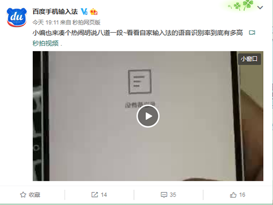 為了證明自家語(yǔ)音識(shí)別強(qiáng) 百度中興都繞口令了