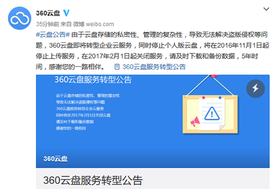 老司機要翻車？ 360將停止個人云盤服務(wù)
