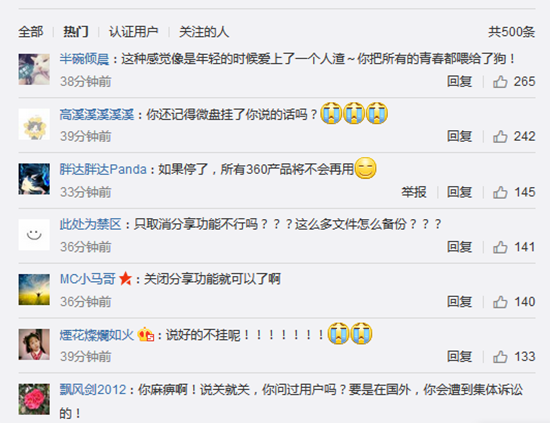 老司機要翻車？ 360將停止個人云盤服務(wù)