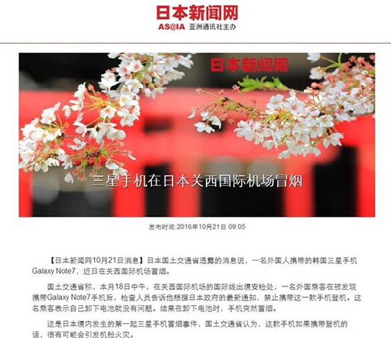 日本首起Note7冒煙 竟是拆電池的鍋？