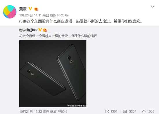 魅族PRO 6s發(fā)布會(huì)確認(rèn)：打磨6個(gè)月只迎來(lái)了不起眼的升級(jí)？