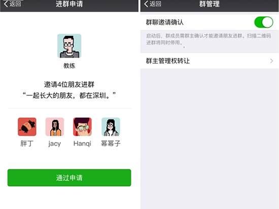 微信發(fā)布iOS版6.3.28 群聊增加收錢功能