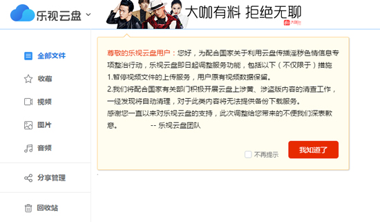 全面淪陷？樂視云盤也“遭殃”暫停視頻上傳