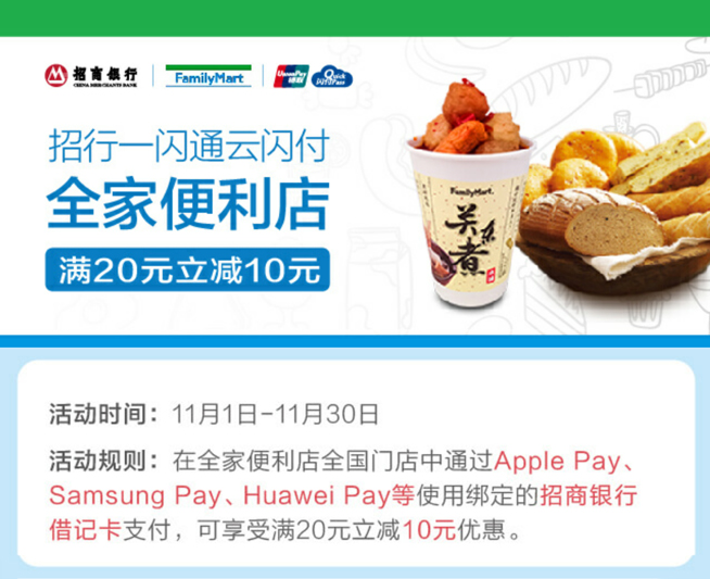 限時(shí)福利：三大Pay在全家消費(fèi)滿20減10