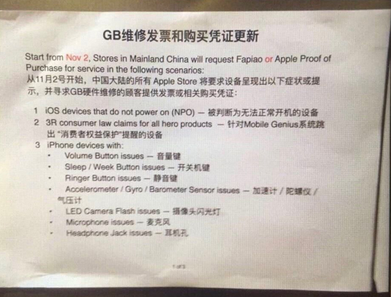 保管好你的發(fā)票！蘋果售后政策又變更了
