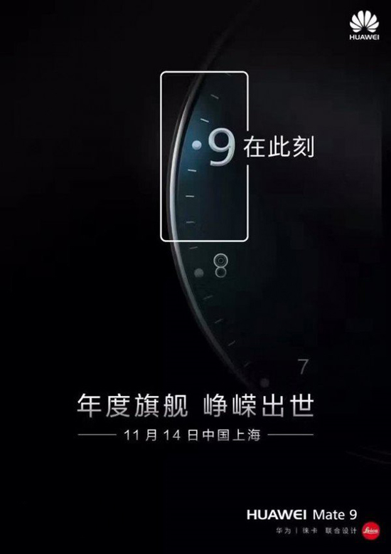 崢嶸出世 華為Mate 9國行版將于11月14日發(fā)布