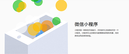 微信小程序正式公測：如何申請注冊？