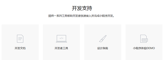 微信小程序正式公測：如何申請注冊？