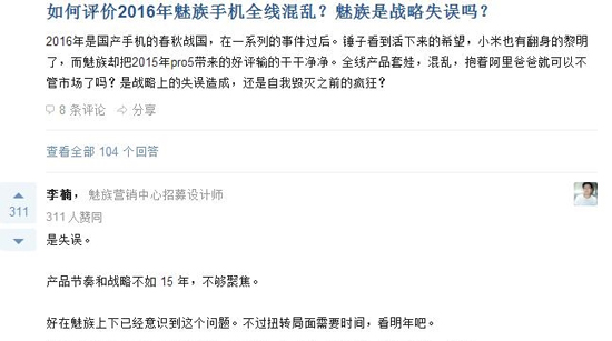 魅族李楠：產(chǎn)品戰(zhàn)略節(jié)奏不如15年 下一年有望扭轉