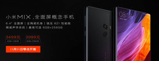 小米MIX30秒閃電售罄！雙十一再開搶