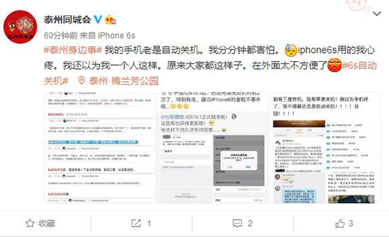 蘋果iPhone 6s遇怪BUG 有電居然也會自動關(guān)機(jī)