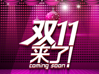 雙11到底誰賺了？電商的套路竟然這么深